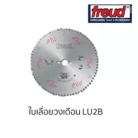 freud ใบเลื่อยตัดไม้เนื้อแข็งและไม้ผสม LU2B