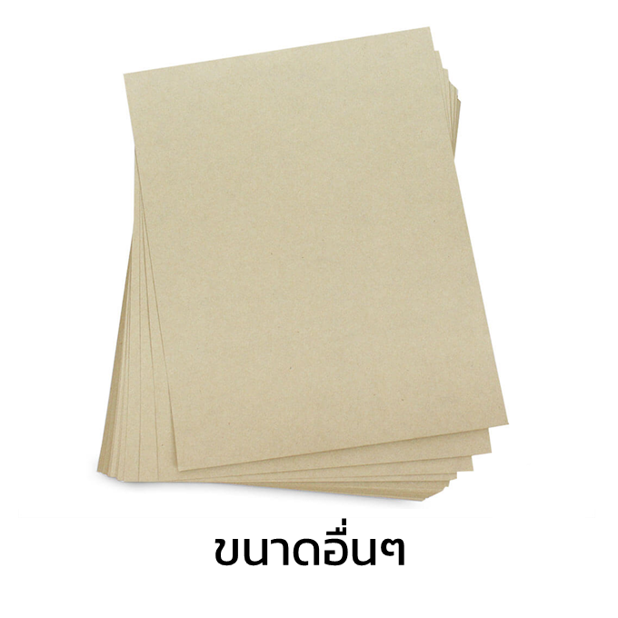 กระดาษคราฟท์ สีครีม-1