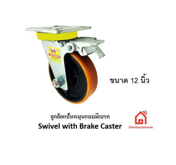 ลูกล้อแป้นหมุนแบบมีเบรค 12 นิ้ว ลูกล้อโพลียูรีเทน PC300B3-1