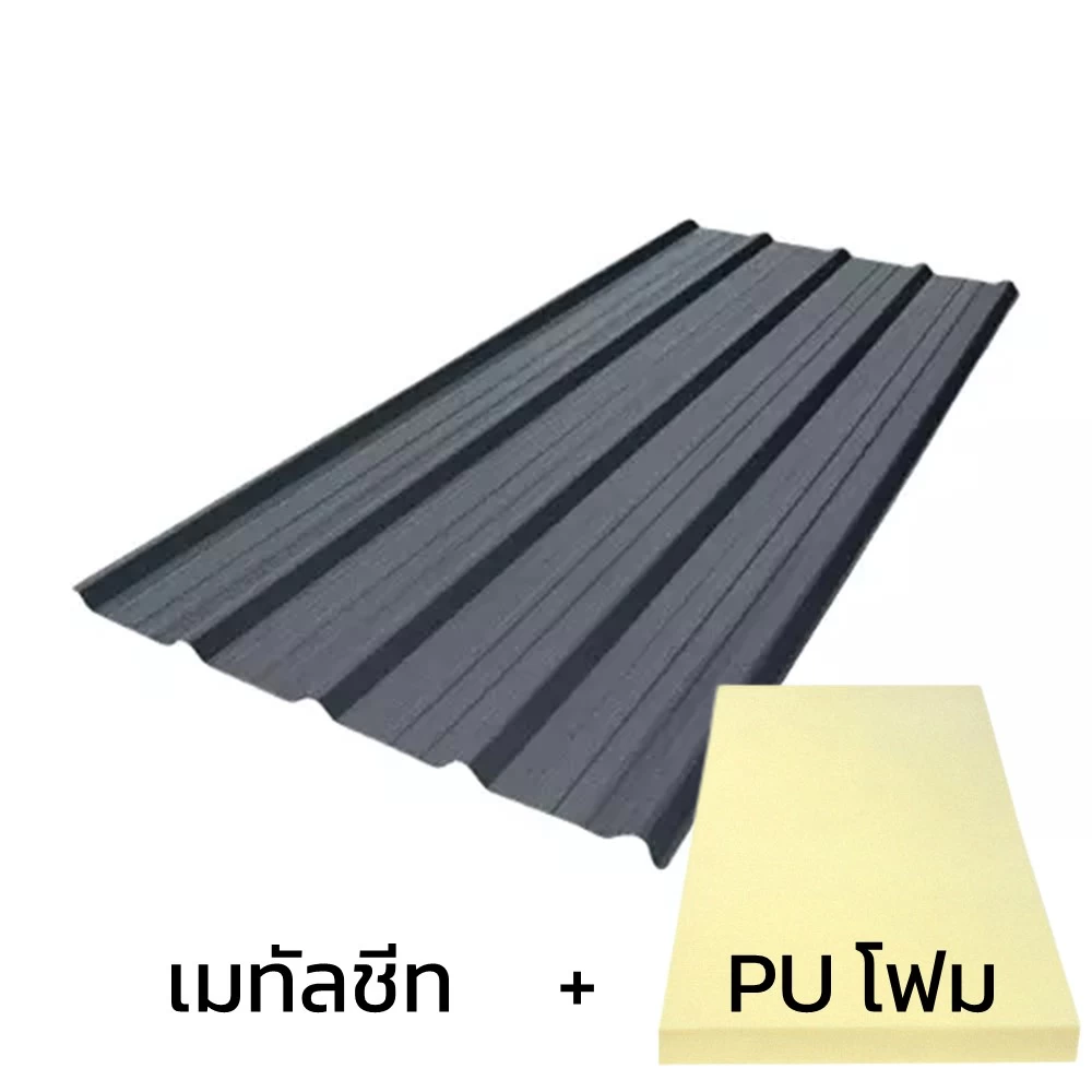 หลังคาเมทัลชีท 0.48 มม. ติด PU โฟม AZ100 มอก. สีเทาพริกไทย บลูสโคปพรีม่า-1
