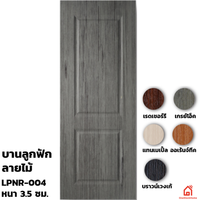 UPVC Interior Door Polywood LPNR-004