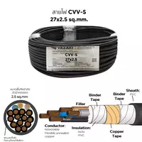 สายไฟ CVV-S 27x2.5 ตร.มม. YAZAKI 100 เมตร