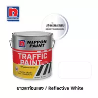 สีทาถนน NIPPON PAINT สะท้อนแสง สีขาว 1แกลลอน