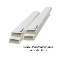 รางเก็บสายไฟอเนกประสงค์ขนาดเล็ก PVC สีขาว