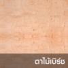 หนา 6 มม. Extra Hard