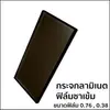 ฟิล์มใส PVB 0.38 มม.