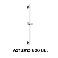 TOTO TBW02012T ราวแขวนฝักบัวปรับระดับ ยาว 600 มม.