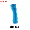 ข้อโค้ง 11.25 องศา (2 นิ้ว ) ชั้น 13.5(16หุน)