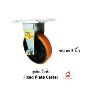 Polyurethane Fixed Plate Caster PC125N3-1