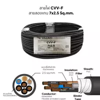 สายไฟ CVV-F 7x2.5 ตร.มม. YAZAKI 100 เมตร