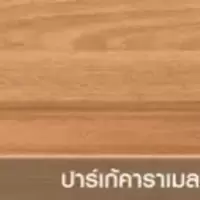 ดิจิตอลบอร์ด ลายไม้ ปาร์เก้คาราเมล