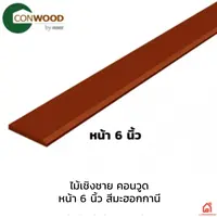 ไม้เชิงชาย 6 นิ้ว รุ่น ลายเสี้ยน คอนวูด สีมะฮอกกานี