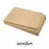 กระดาษคราฟท์ สีน้ำตาลธรรมชาติ 125 แกรม ขนาด 11x16 นิ้ว