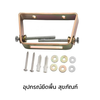 C94335 อุปกรณ์ยึดพื้นด้านหน้า