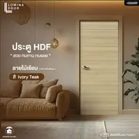 HDF Lomina Smooth wood pattern Ivory Teak