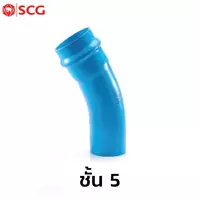 ข้อโค้ง 22.25 องศา แหวนยาง ES1 ขนาด 10 นิ้ว (80 หุน) SCG