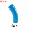 ข้อโค้ง 22.25 องศา แหวนยาง ES1 (10 นิ้ว ) ชั้น 5(80หุน)