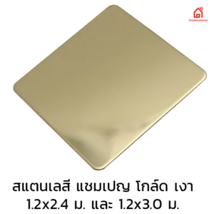 Champagne Gold Mirror Stainless Sheet Best Price | OneStockHome