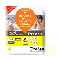 กาวยาแนว เวเบอร์ คัลเลอร์ พาวเวอร์ 1 กก. ครีมไลท์
