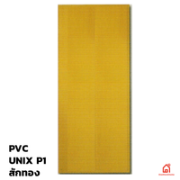 ประตูบานเปิด พีวีซี Unix Extra P1 สักทอง