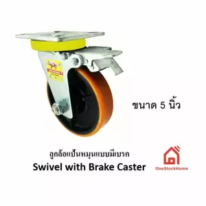 Polyurethane Swivel with Brake PC125B3-1