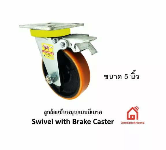 Polyurethane Swivel with Brake PC125B3-1