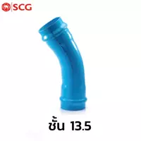 ข้อโค้ง 22.25° แหวนยาง ES2 SCG ชั้น 13.5