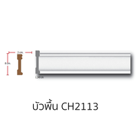 บัวพื้น โพลียูรีเทน CH2113