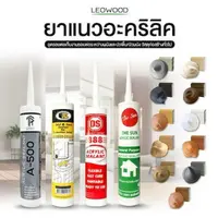 ยาแนวอะคริลิค สำหรับงานทั่วไป (300-450 ml.) Cherry