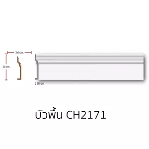 บัวพื้น โพลียูรีเทน CH2171 ยาว 240 ซม.