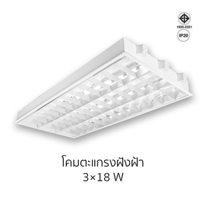 Recessed Louver Luminaire 3 × 18 W-1