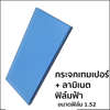 หนา 5+5 มม.