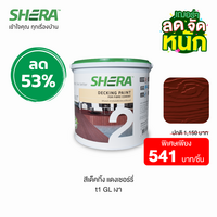 Fiber cement floor stain (glossy) Shera 1 GL (Clearance Sale)