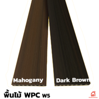 ไม้พื้น WPC W5 Co Extrusion มีสองสีในแผ่นเดียว และอุปกรณ์