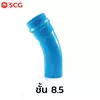 ข้อโค้ง 11.25 องศา (2 นิ้ว ) ชั้น 8.5(16หุน)