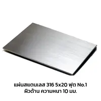 Stainless Sheet 316 No.1 (Matt) 5x20 FT 10 mm