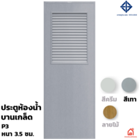 ประตู PVC Polywood สำหรับห้องน้ำ เทา P3