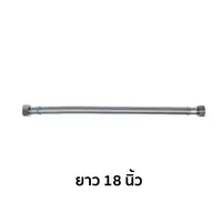 สายน้ำดีสแตนเลสแบบถัก 1/2" ยาว 18" K-1148940