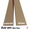 14.5x250x2.1 ซม. ยาว 2.5 เมตร