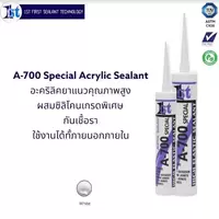 1st อะคริลิคผสมซิลิโคนยาแนวเกรดพิเศษ กันเชื้อรา