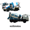 คอนกรีตผสมเสร็จ ซีแพค กำลังอัด 280 กก./ตร.ซม.(รถโม่ใหญ่)