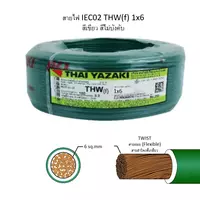 สายไฟ THW-F 1x6 ตร.มม. สีเขียว YAZAKI