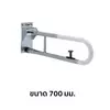 TOTO T114HK7V2NW ราวจับแบบพับได้ ยาว 700 มม.