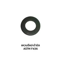 แหวนอีแปะดำมิล F436
