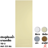 ประตู PVC Polywood สำหรับห้องน้ำ TD-2