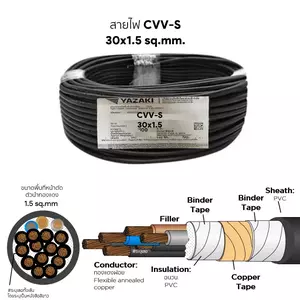 สายไฟ CVV-S 30x1.5 ตร.มม. YAZAKI-1