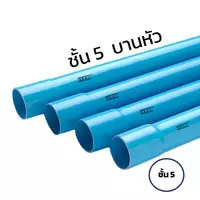 DSAI uPVC Pipe One End With TS Socket Class 5