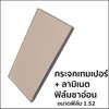 หนา 5+5 มม.