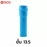 ข้อต่อตรงแหวนยาง ES1 SCG ชั้น 13.5
