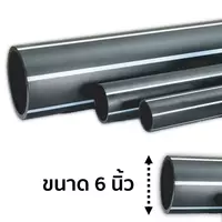 ท่อ PP ท่อพีพี ท่อระบายน้ำ ขนาด 150 มม. (6 นิ้ว)